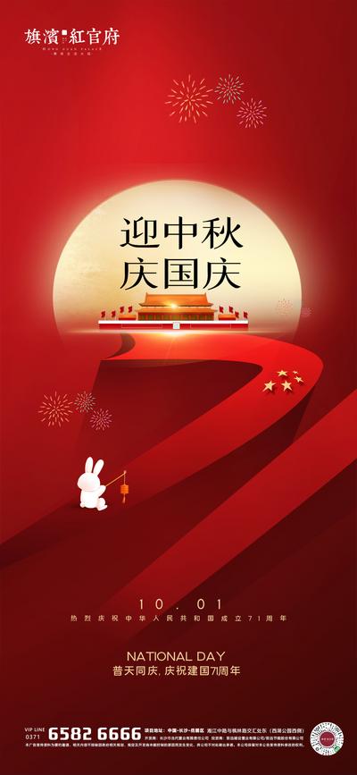 南门网 海报 房地产 中秋节 国庆节 周年庆 天安门 月亮