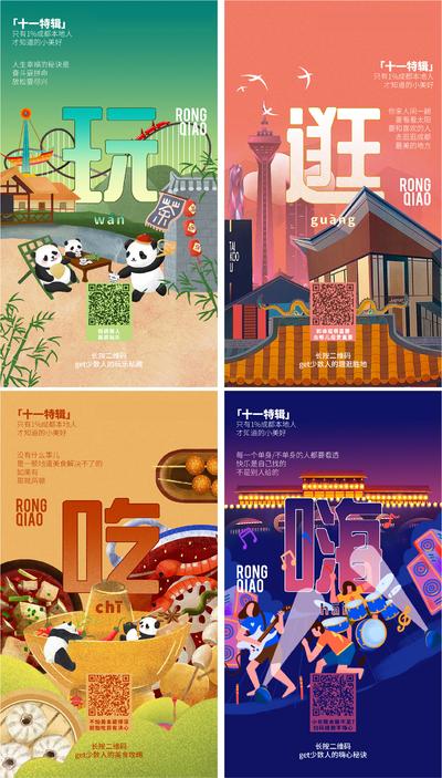南门网 海报 公历节日 国庆节 长沙  吃喝玩乐 旅游  插画 矢量 色彩 卡通   系列