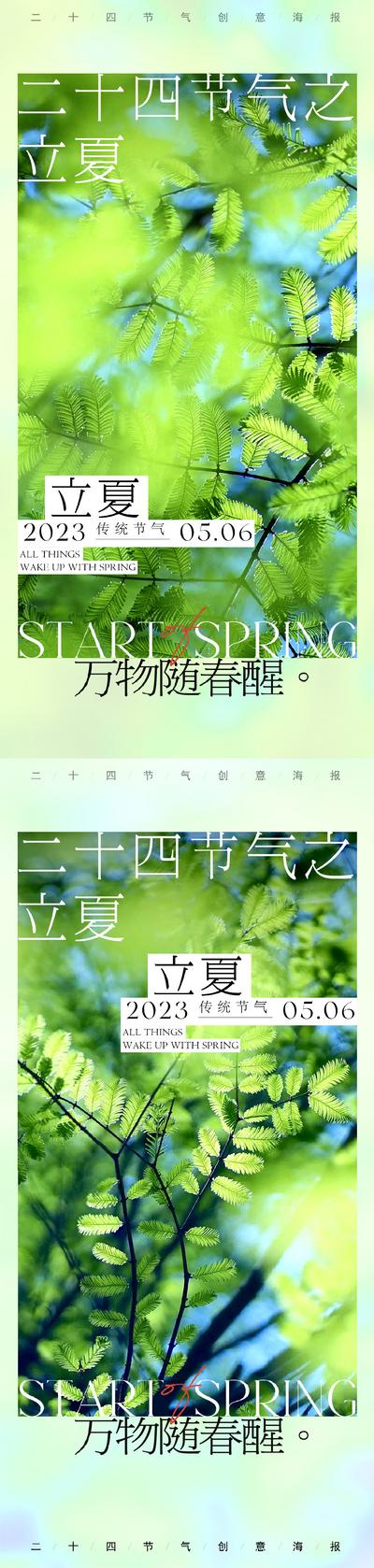 南门网 海报 地产 二十四节气  春分 立夏 立春 春天   谷雨 园林