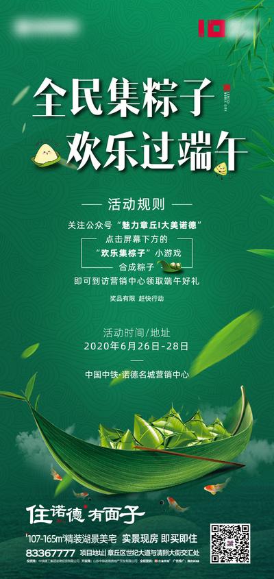 南门网 海报 房地产 端午节 中国传统节日 集赞 暖场活动 粽子