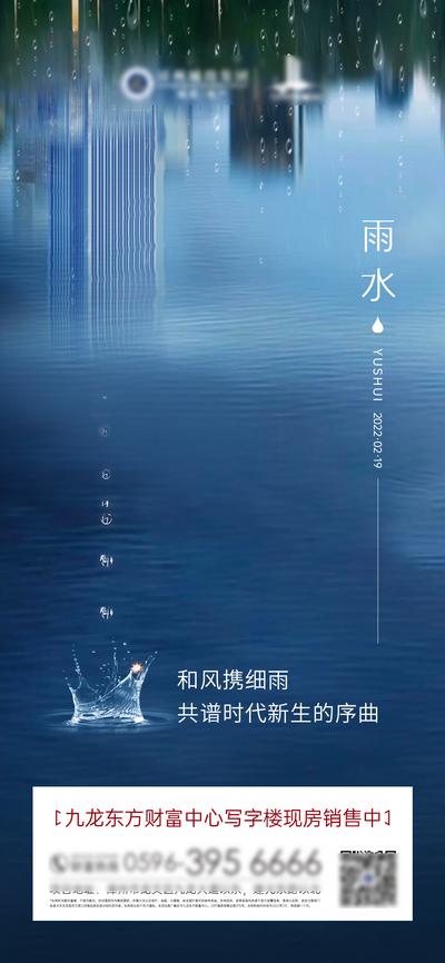 南门网 海报 地产 二十四节气 雨水 写字楼 下雨 价值点