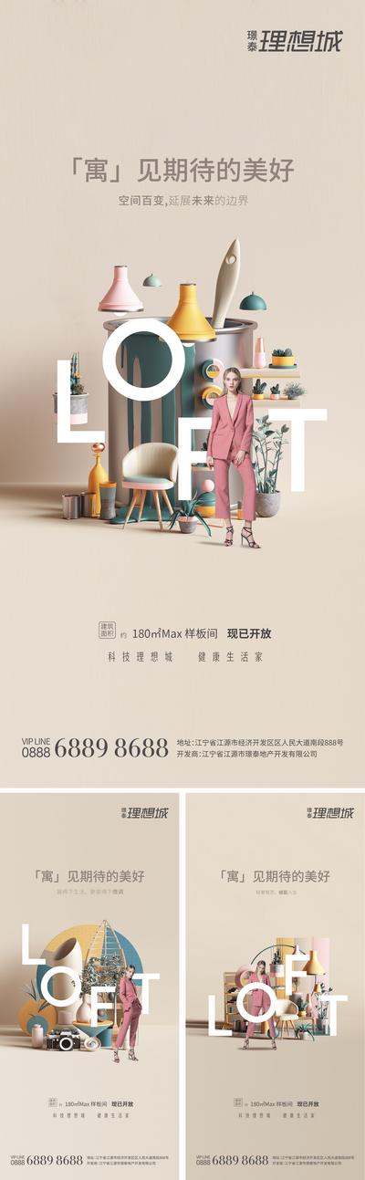 【南门网】海报 房地产 LOFT 公寓 系列 质感 大气 创意