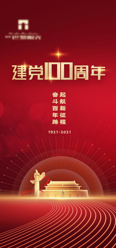 南门网 海报 党建 中国风 一百周年 华表 红色 大气 简约 红金