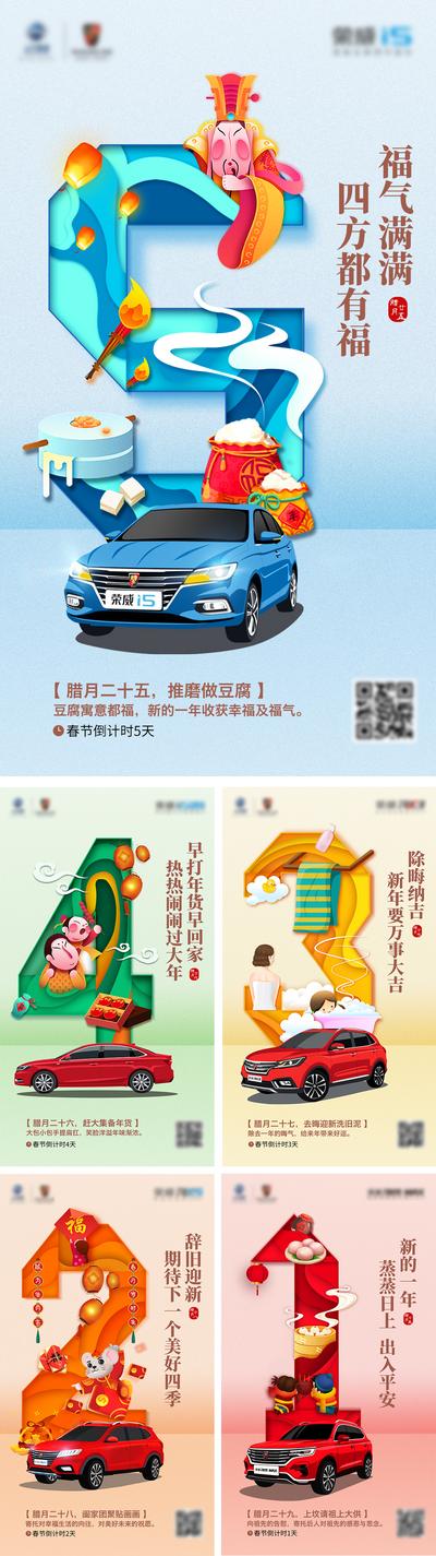 【南门网】海报 春节 倒计时 汽车 数字 习俗 春节 创意