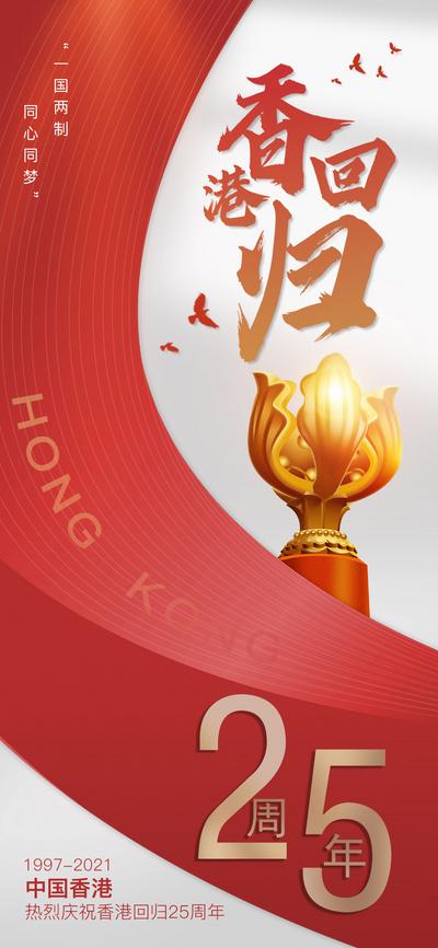 南门网 海报 香港 回归 25周年 紫荆花 红金 系列 数字