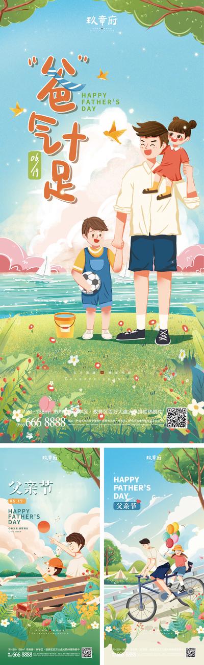南门网 海报 房地产 公历节日 父亲节 父子 父女 自行车 温馨 插画 系列