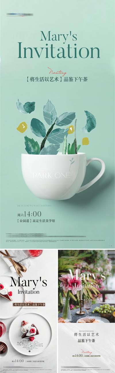 南门网 海报 房地产 活动 简洁 咖啡 下午茶 奶茶 蛋糕 甜品 品鉴 暖场 DIY