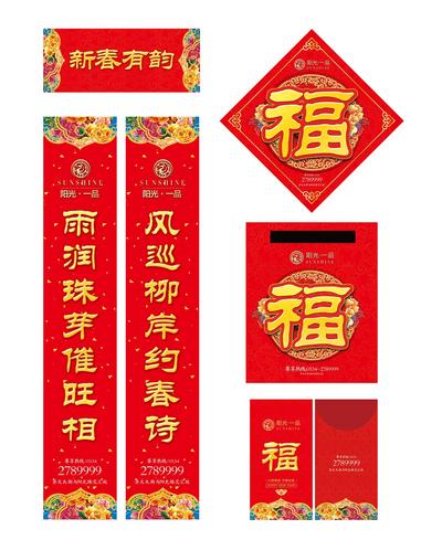 南门网 中国传统节日 福字 春节 新年 对联 春联 红包 喜庆