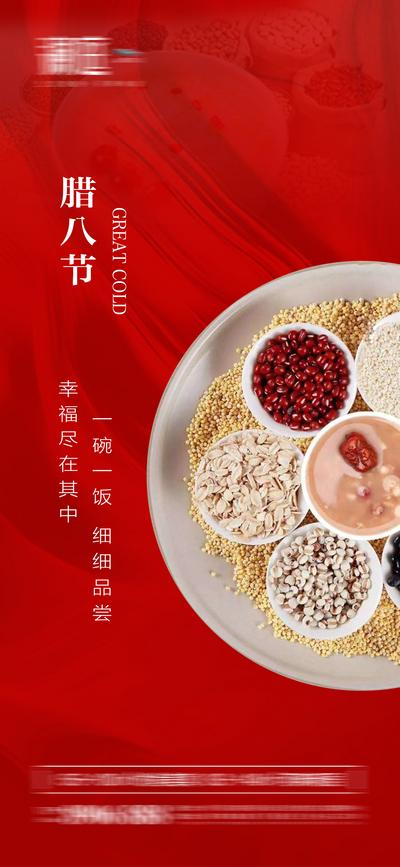 南门网 海报 地产 中国传统节日 腊八节 腊八粥 过年 小年 除夕 梅花 归家