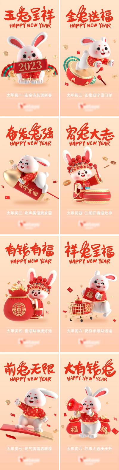 南门网 海报 地产 中国传统节日 新年 春节 兔年 兔子