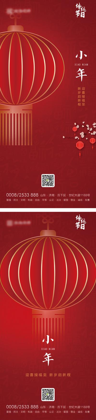 南门网 海报 小年 中国传统节日 灯笼 系列
