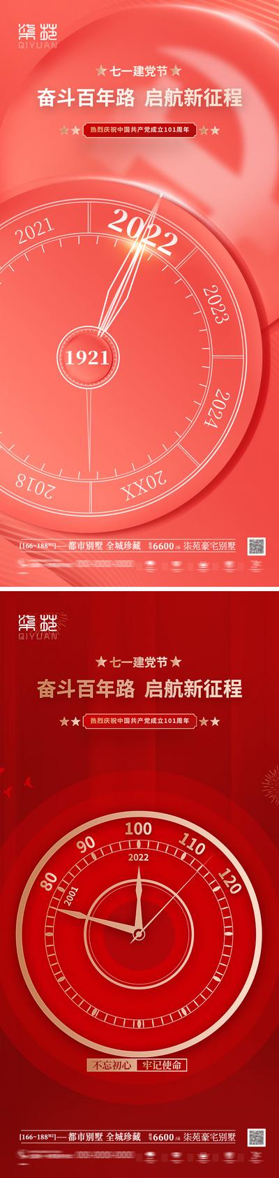 南门网 海报 房地产 公历节日 建党节 100周年 时钟 系列 红金