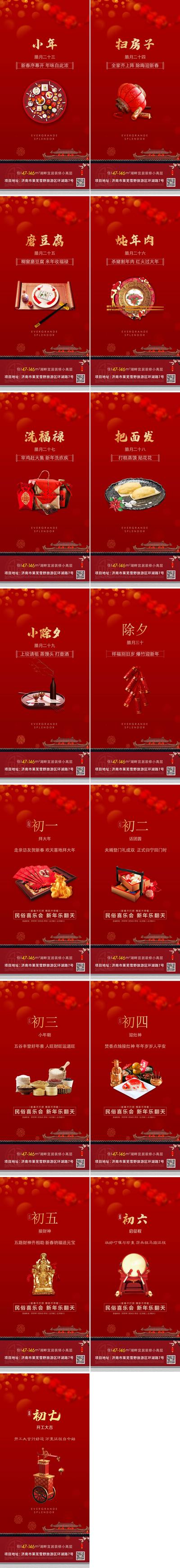 南门网 海报 地产 中国传统节日 新年 年俗 春节 过年 正月 习俗