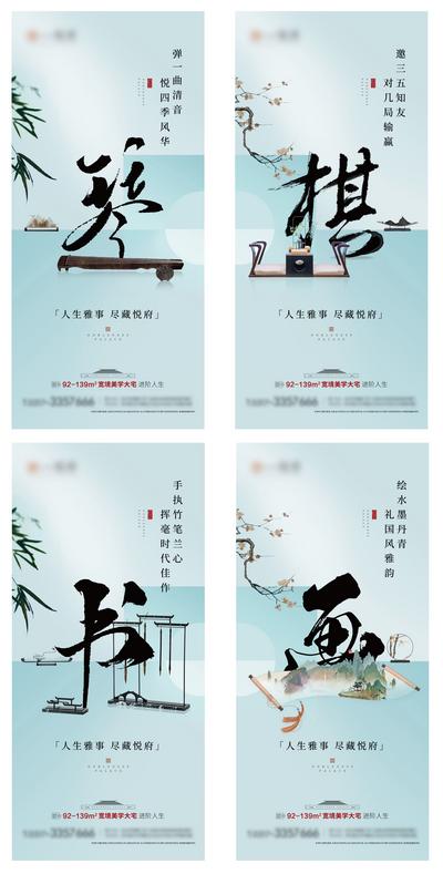 南门网 海报 房地产 新中式 琴棋书画 国风 价值点 系列