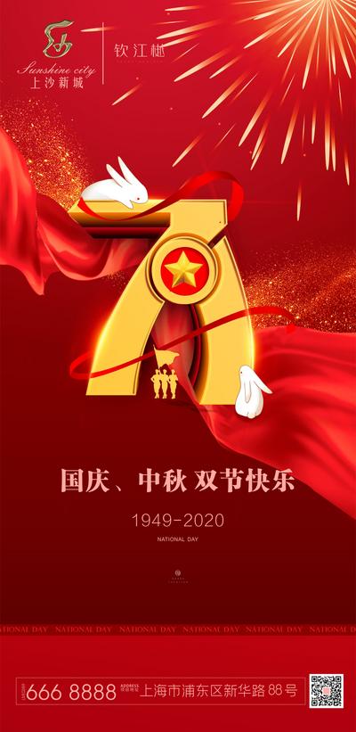 南门网 海报 房地产 国庆节 公历节日 周年庆 飘带 烟花