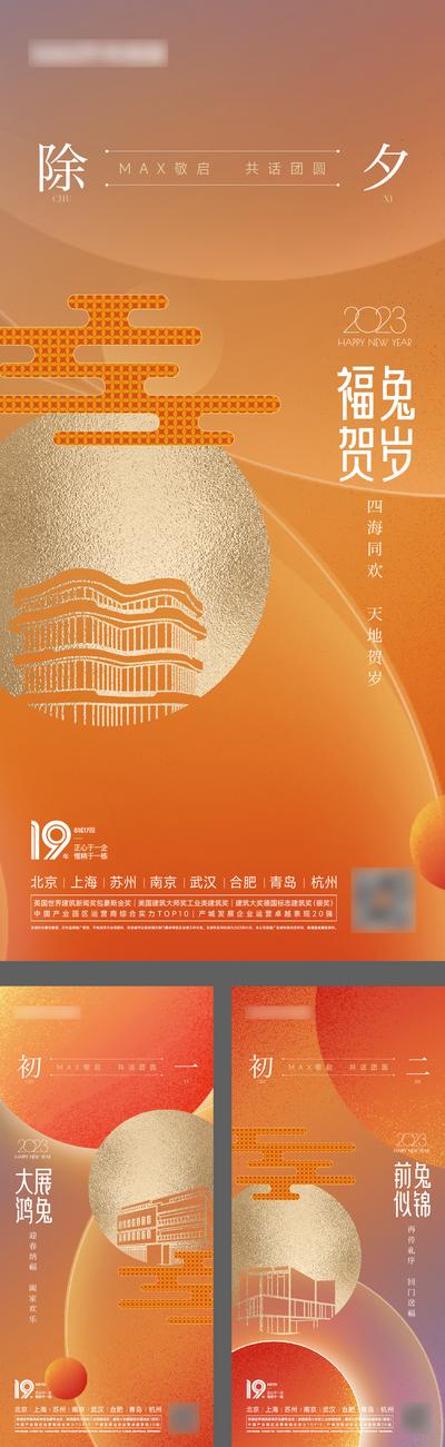 南门网 海报 房地产 中国传统节日 春节 除夕 初一 插画 大气