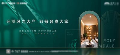 南门网 海报 广告展板 房地产 精装 户型 豪宅 价值点 质感 绿色 主画面