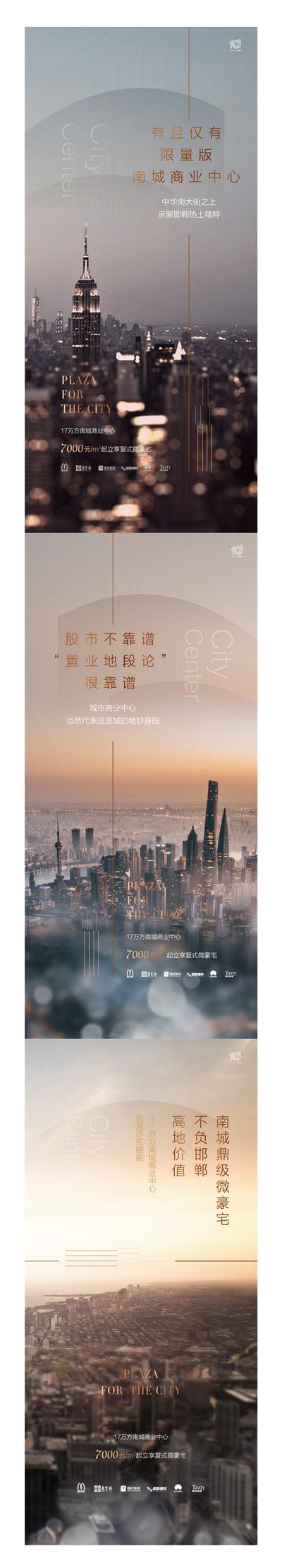 南门网 海报 房地产 城市 大都会 商业 价值点 系列