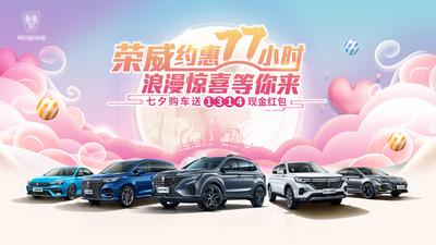 南门网 背景板 活动展板 汽车 中国传统节日 七夕 情人节