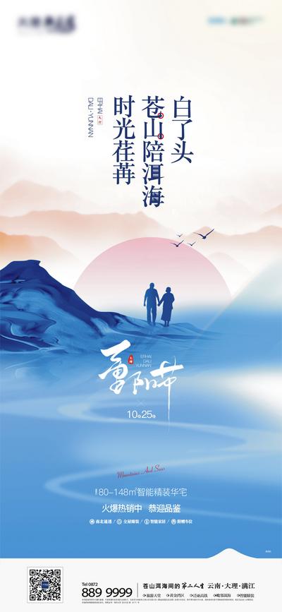 南门网 海报 房地产 中国传统节日 重阳节 山水