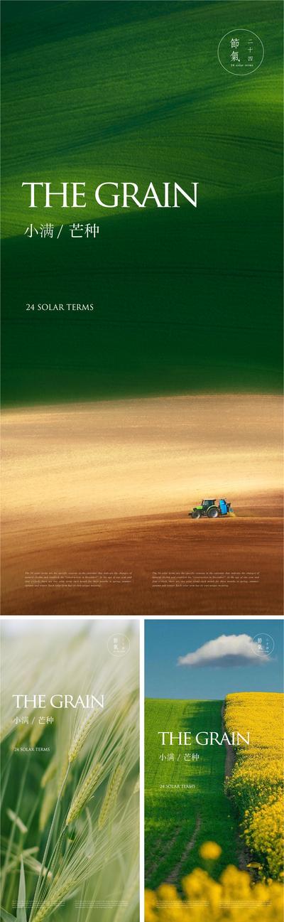 南门网 海报 二十四节气 小满 芒种 夏天 麦田 梯田 风景 简约 系列