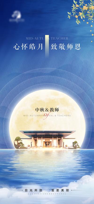 南门网 海报 地产 医美 中国传统节日 中秋节 教师节 中式 月亮