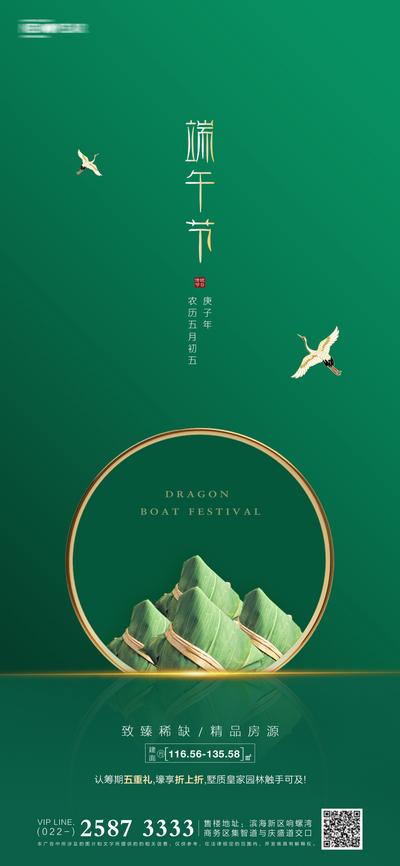 南门网 海报 房地产  中国传统节日   端午节  粽子   绿金 仙鹤