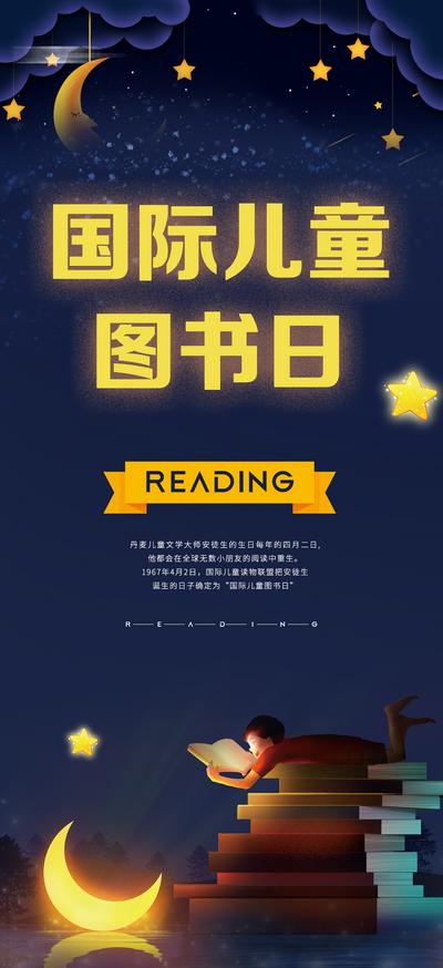南门网 海报 公历节日 国际儿童图书日 书本 看书 星星 月亮 扁平化