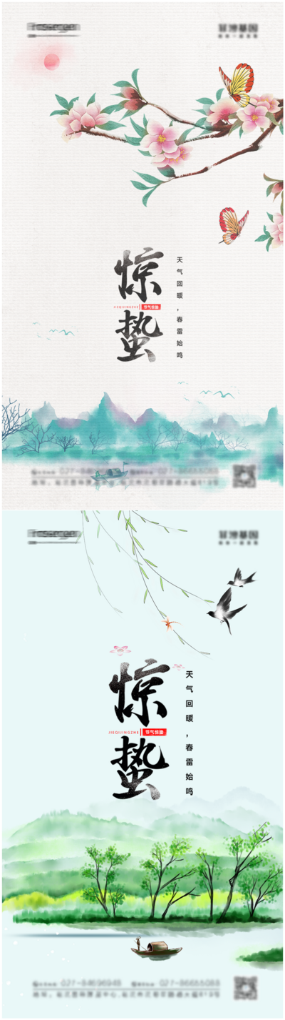南门网 海报 地产 二十四节气   惊蛰  插画 中国风 春天 燕子 柳条