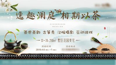 南门网 广告 海报 背景板 茶叶 暖场 活动 主画面