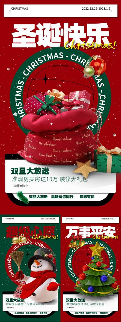 【南门网】海报 公历节日 圣诞节 快乐 缤纷 系列
