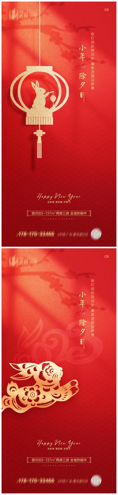 南门网 海报 地产 中国传统节日 小年 除夕 剪影 兔子 喜庆 红色 系列