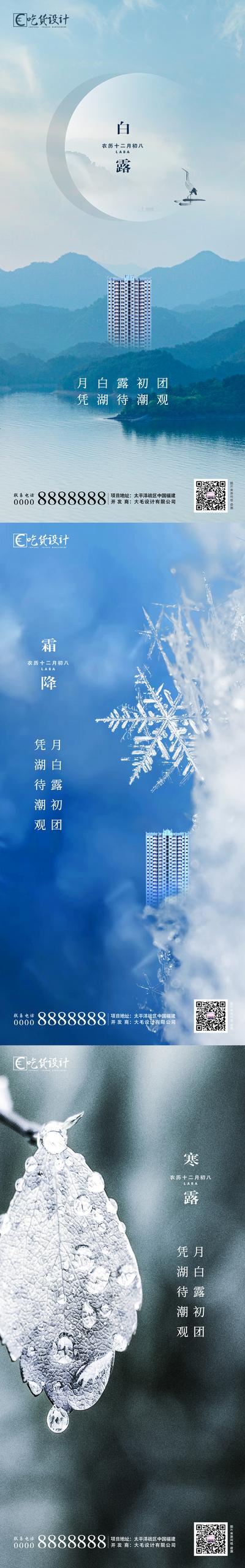南门网 海报 房地产 系列 寒露 白露 霜降 雪花 建筑