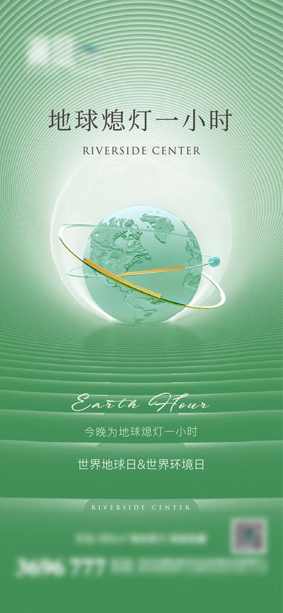 南门网 海报 地产 公历节日 世界地球日 世界环境日 地球 生态 环保 熄灯