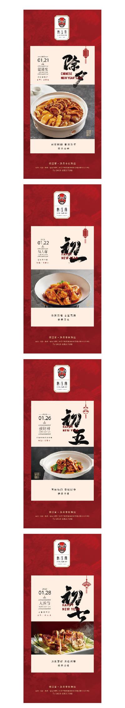 南门网 海报 饭店 新年 小年 年夜饭  预定 系列