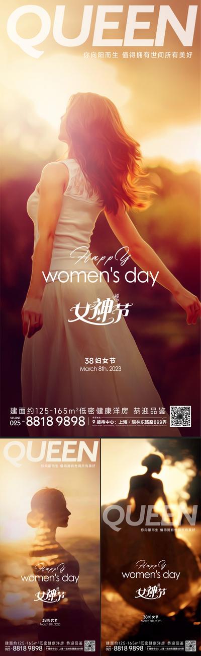 南门网 海报 地产 38妇女节 女神节 女人 剪影 阳光