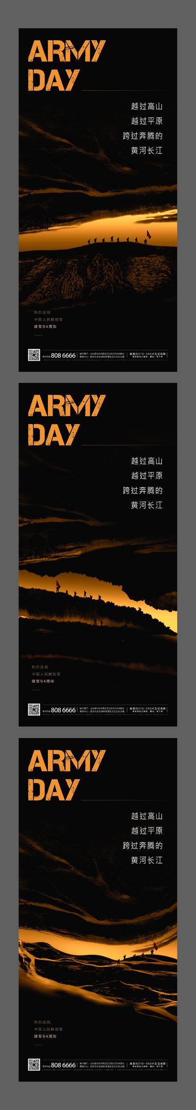 【南门网】海报 公历节日 房地产 建军节 山河 长征 提案 系列
