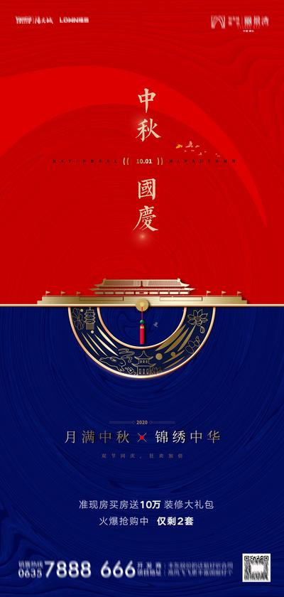 南门网 海报 地产 中国传统节日 中秋 国庆