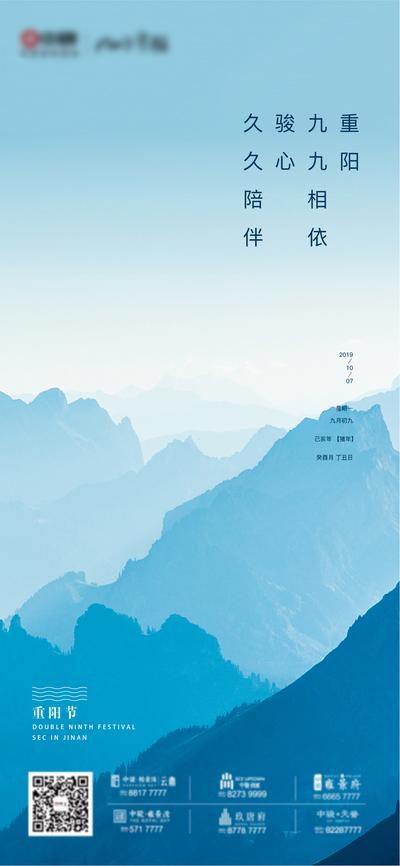 南门网 海报 房地产 重阳节 中国传统节日 山