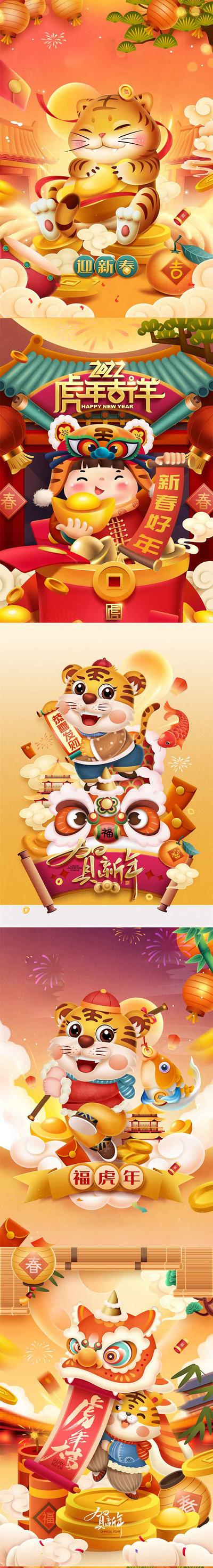 南门网 海报 中国传统节日 2022 虎年 元旦 新年 缤纷 插画 系列 