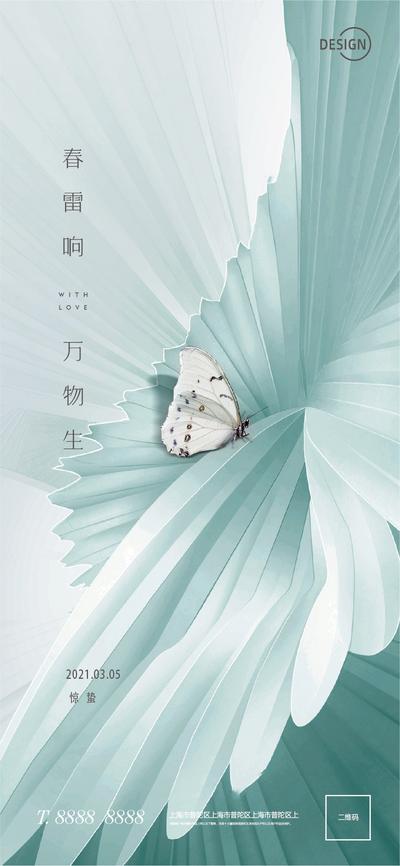 【南门网】海报 地产 二十四节气 惊蛰  蝴蝶 创意