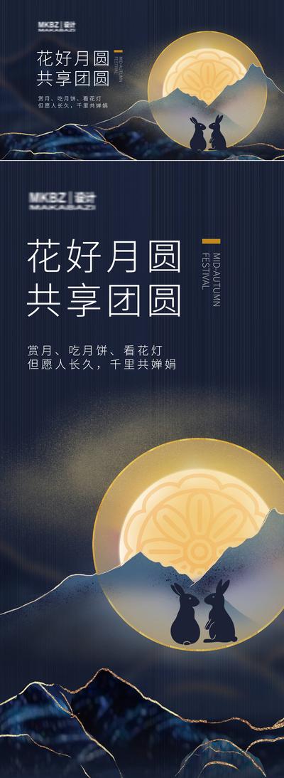 南门网 海报 广告展板 房地产 中国传统节日 中秋节 中式 鎏金 兔子 月亮 月饼