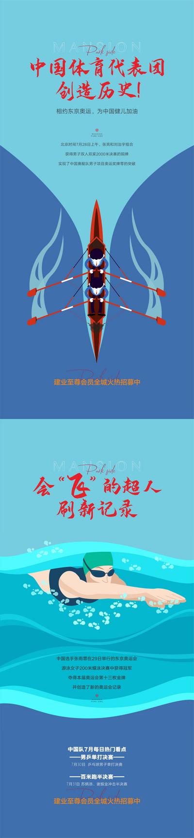 南门网 海报 地产 运动 奥运 游泳 比赛 龙舟 水纹 插画