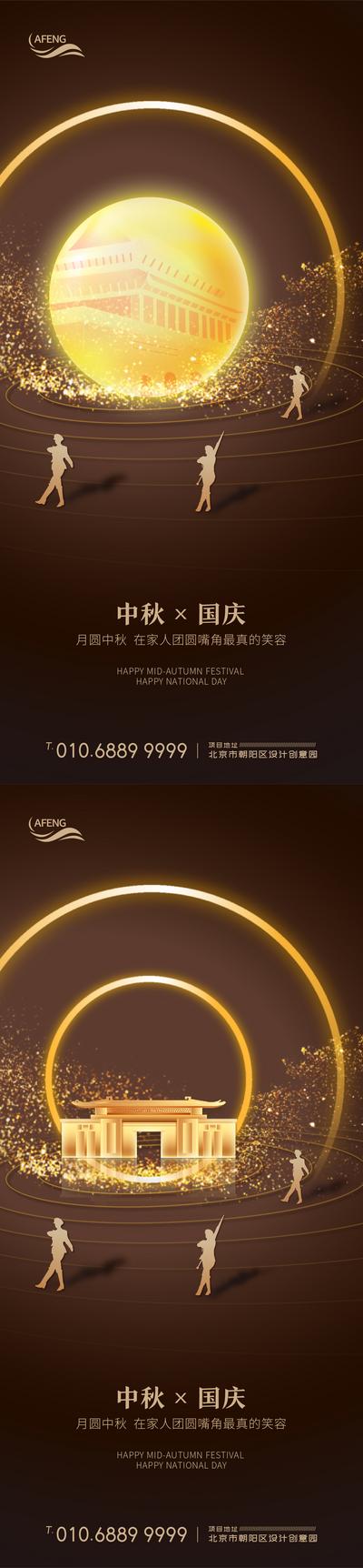 南门网 海报 中国传统节日 中秋节 国庆节 系列 月亮 