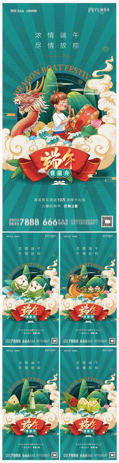 南门网 海报 地产 中国传统节日 端午节 国潮 插画 粽子