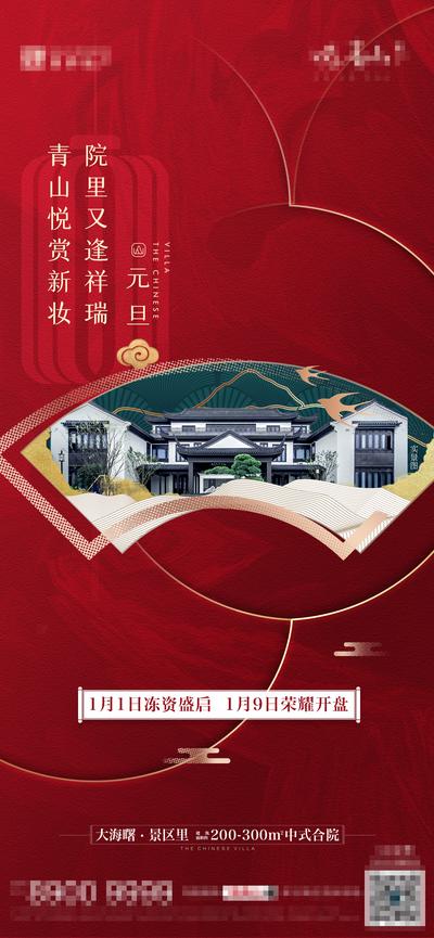 南门网 海报 房地产 公历节日 元旦 中式 红金 质感 建筑 抽象