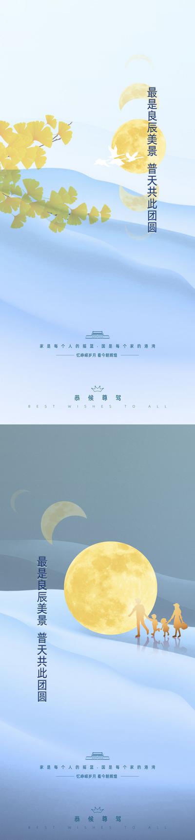 南门网 海报 地产 中国传统节日 中秋 国庆 月亮 团圆