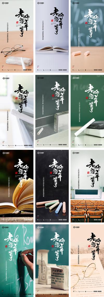 南门网 海报 公历节日 房地产 教师节 书本 粉笔 感恩 系列