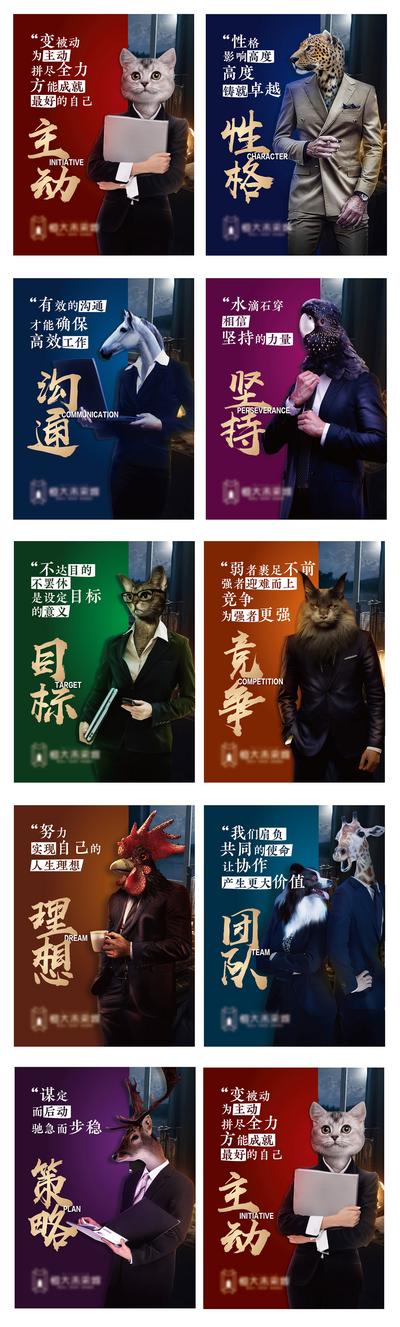 南门网 海报 创意 企业文化 动物 人物 励志 职场 公司文化