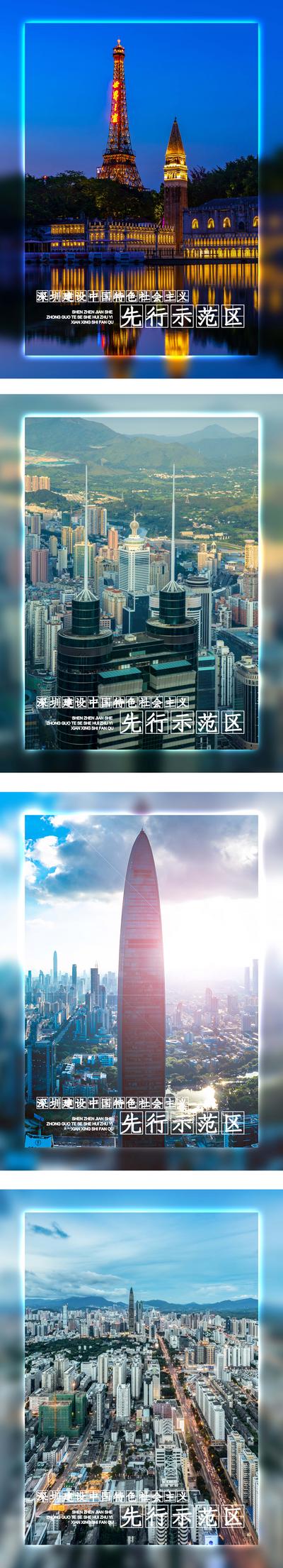 南门网 海报 深圳 建设 示范区 城市
